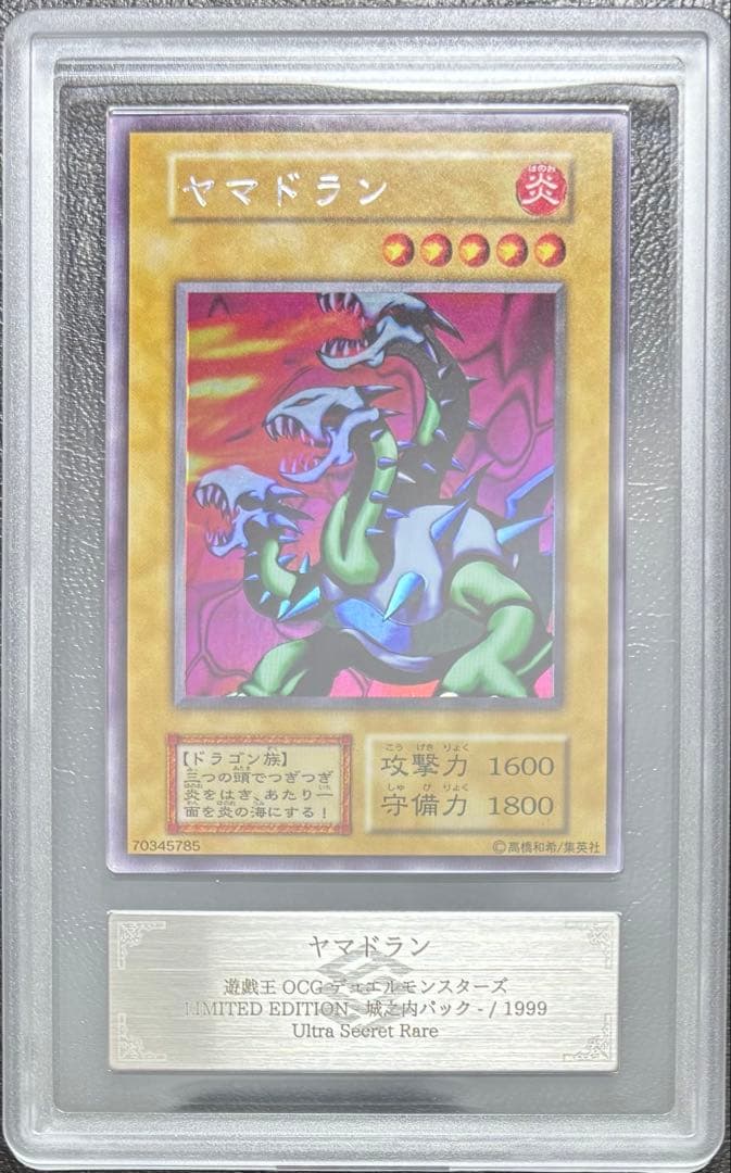 【ARS10+】ヤマドラン ウルトラシークレット ARS10+】ヤマドラン ウルトラシークレット