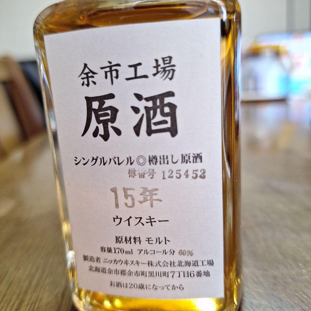 余市工場樽出し原酒シングルバレル15年再値下げ 日本◇注目! ピュア
