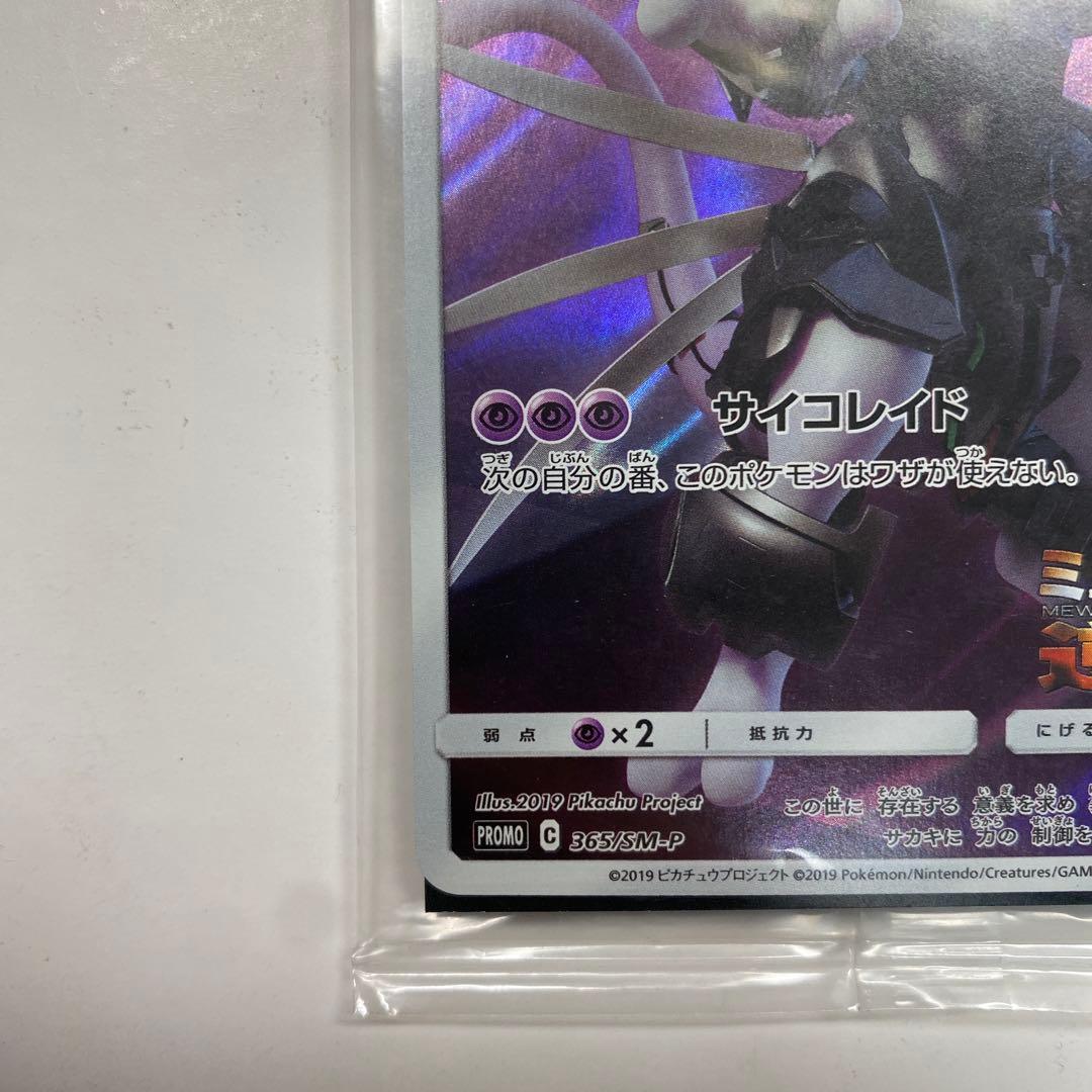 アーマードミュウツー 未開封 ココ ゼラオラ ピカチュウ 映画特典