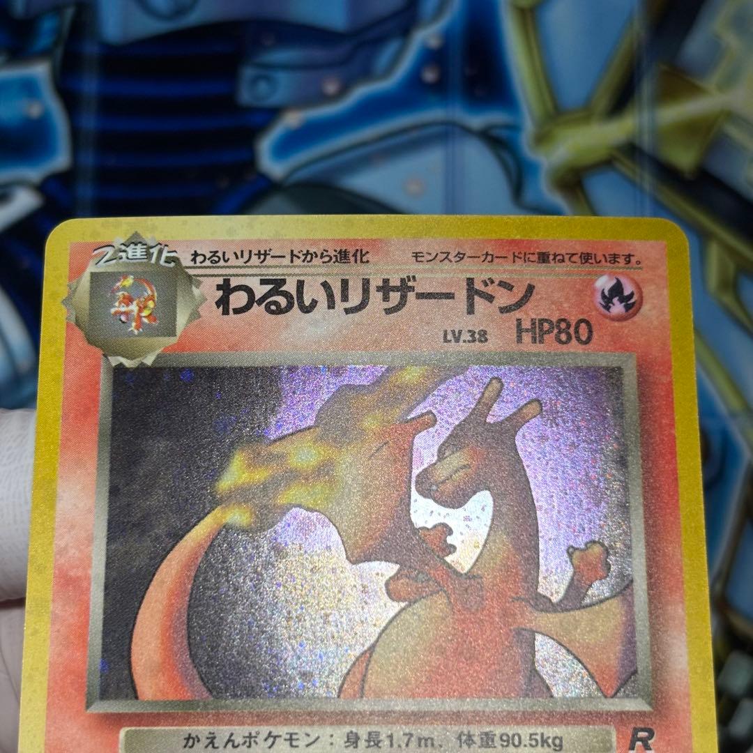 【美品-極美品】わるいリザードン ★ 旧裏　第4弾拡張パック ロケット団