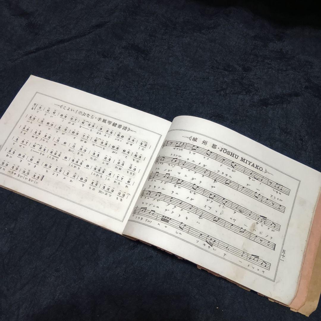 【歴史的資料】明治26年 楽譜『流行端歌俗曲集』風琴独習之友 池田武二郎