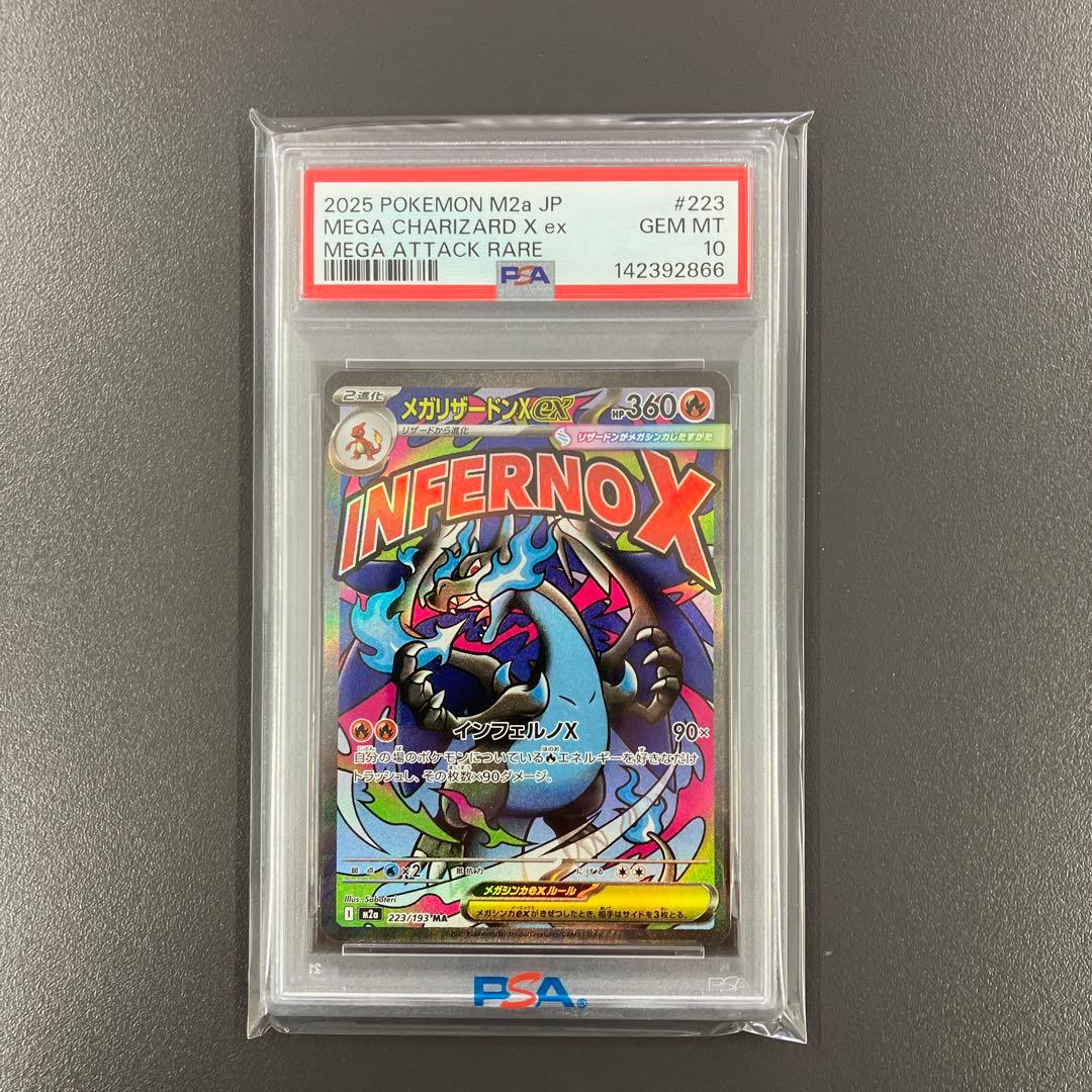 メガリザードンex MA psa10 連番 ポケモンカード