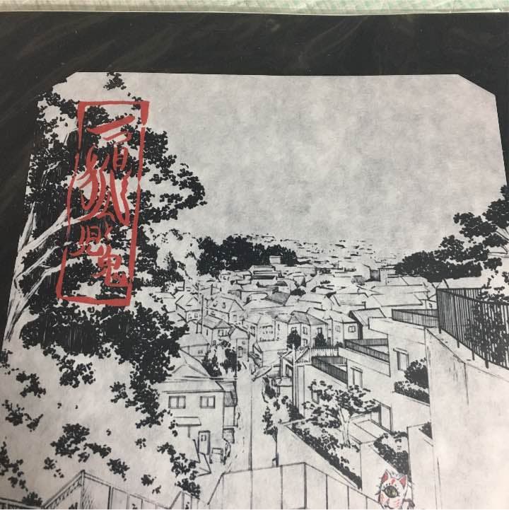 【送料無料】1つ目狐と児鬼 モノクロセカイ 黒木リン 複製画 96G