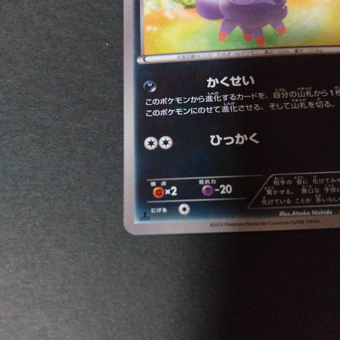 ポケモンカード　ゾロアHP50