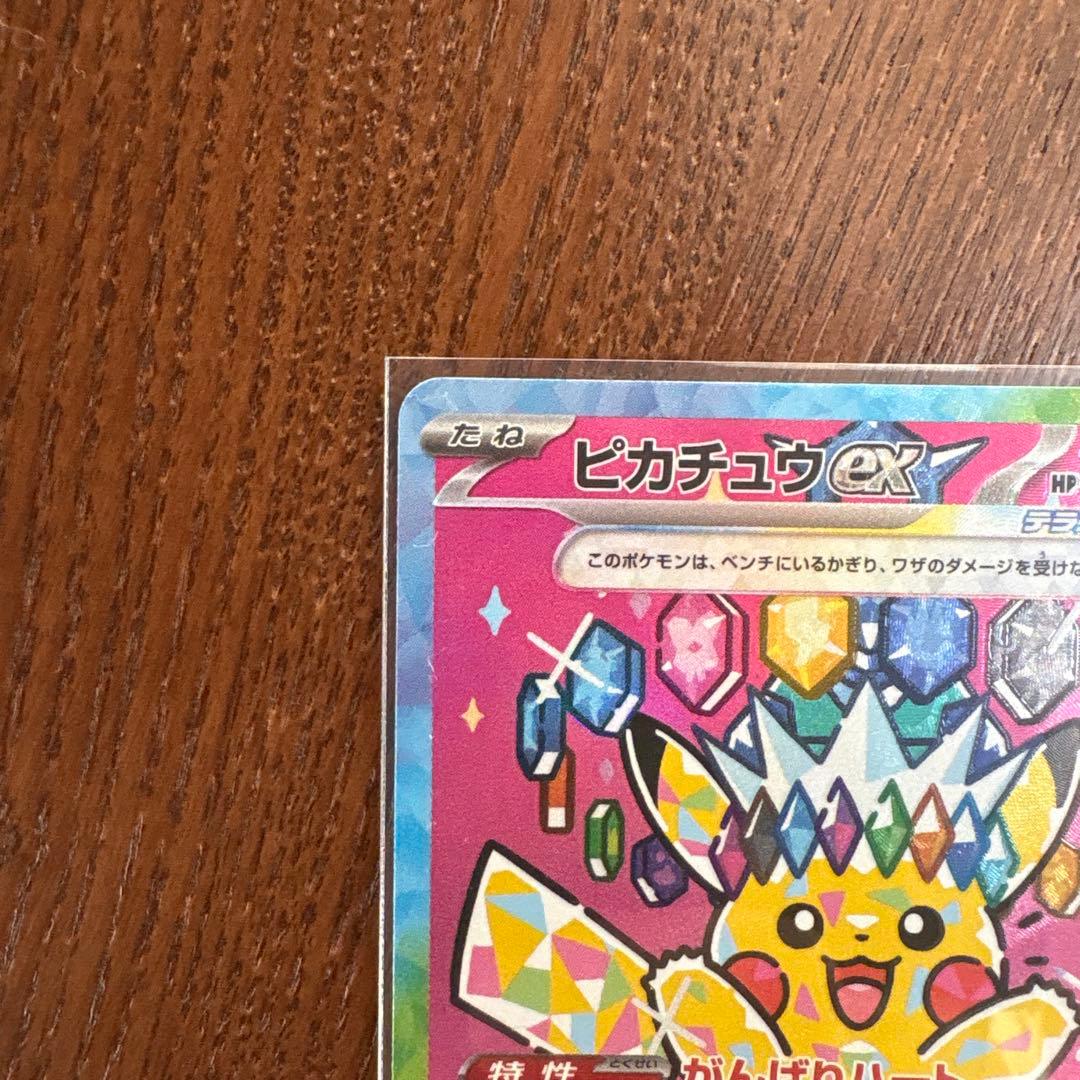 【美品⁉︎】ピカチュウex SAR [M2a 234/193]