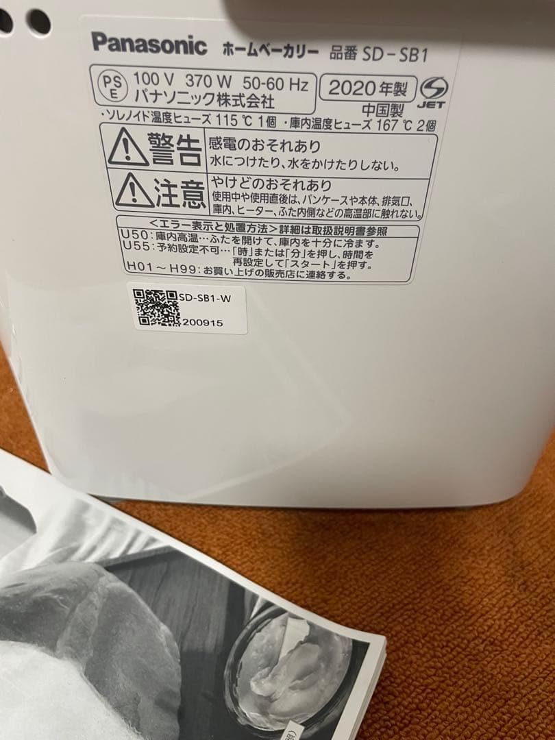 未使用近いパナソニック 20年製 ホームベーカリー1斤タイプ 20オート