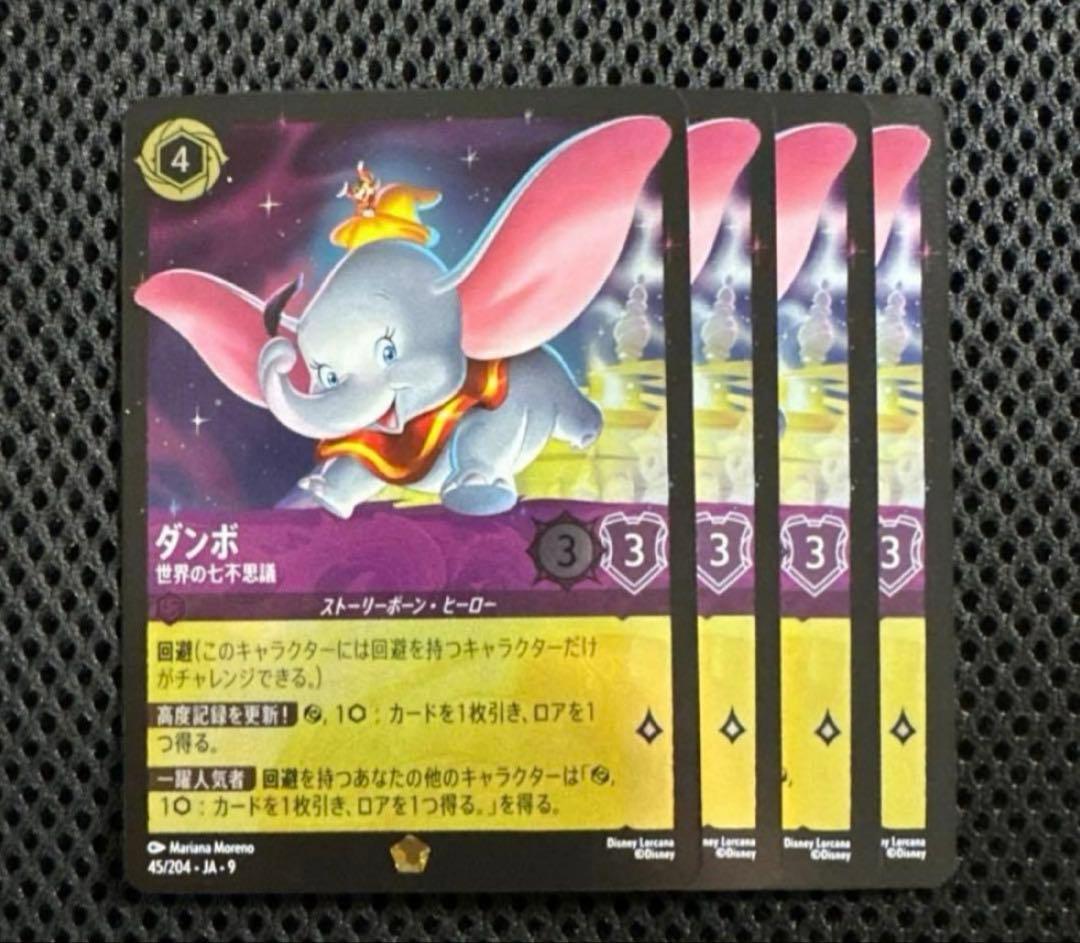 ロルカナ ダンボ 世界の七不思議 4枚 FOIL - メルカリ