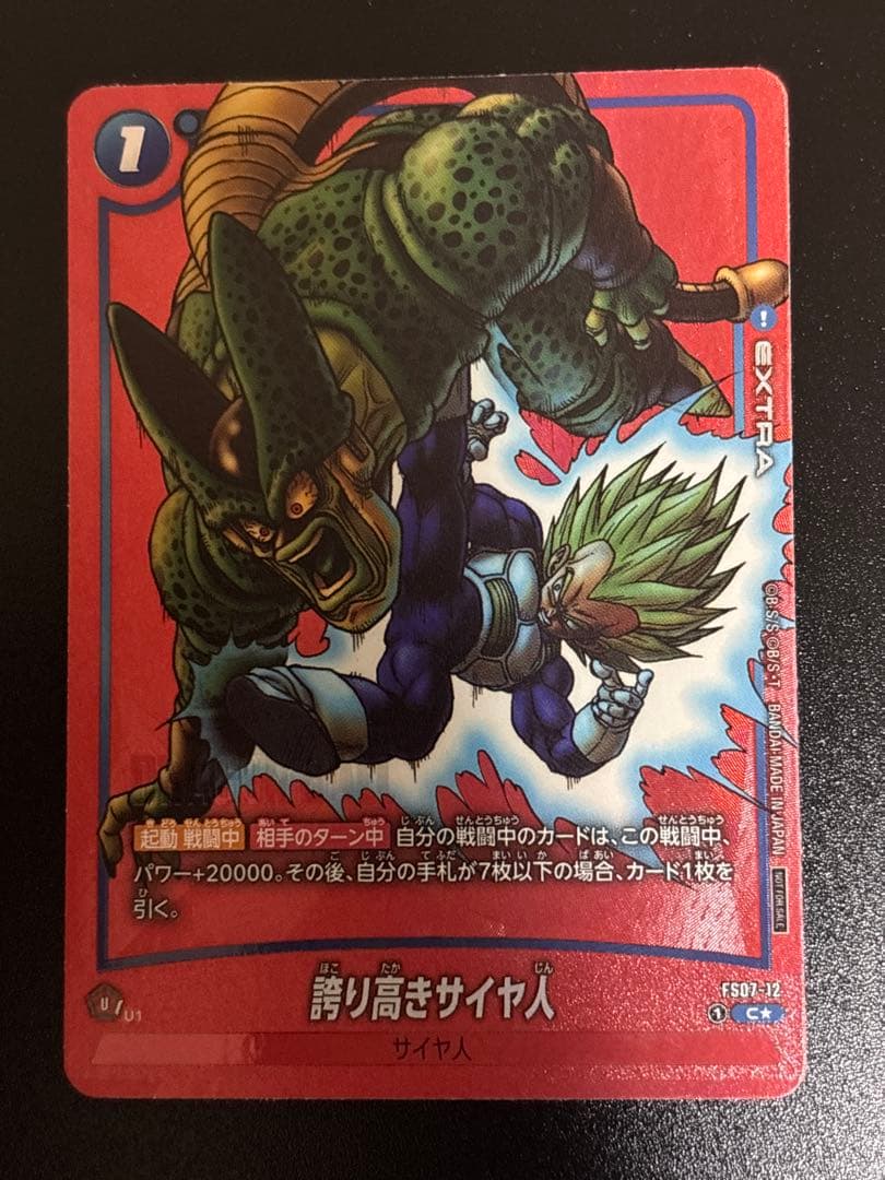 マンガブースター リミテッドパック 誇り高きサイヤ人 プロモ - メルカリ