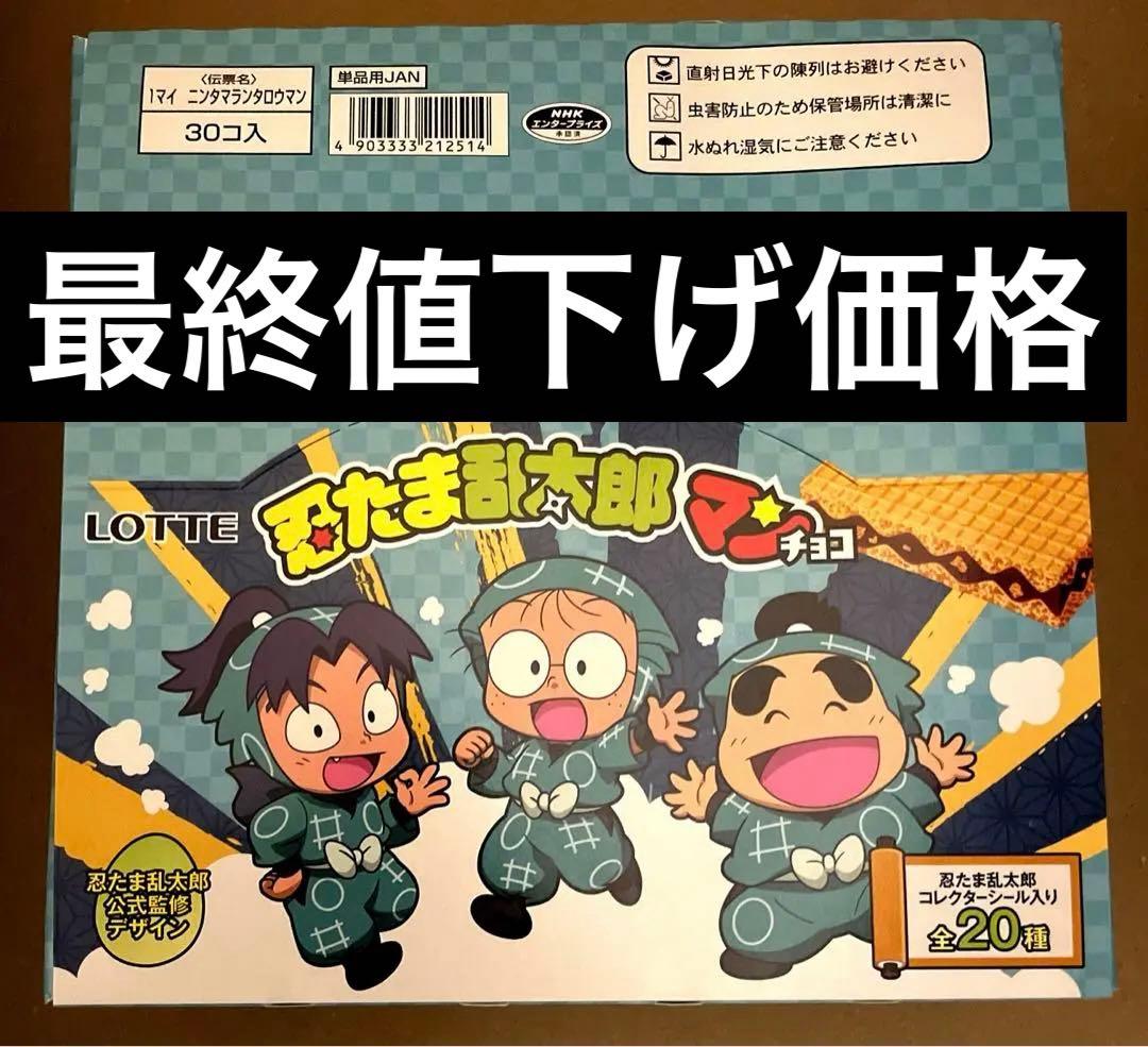 忍たま乱太郎マンチョコ 30個入り未開封ボックス - メルカリ