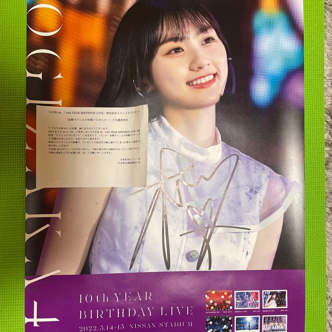 乃木坂46 川﨑桜 直筆サイン入りポスター 10thバスラ - メルカリ