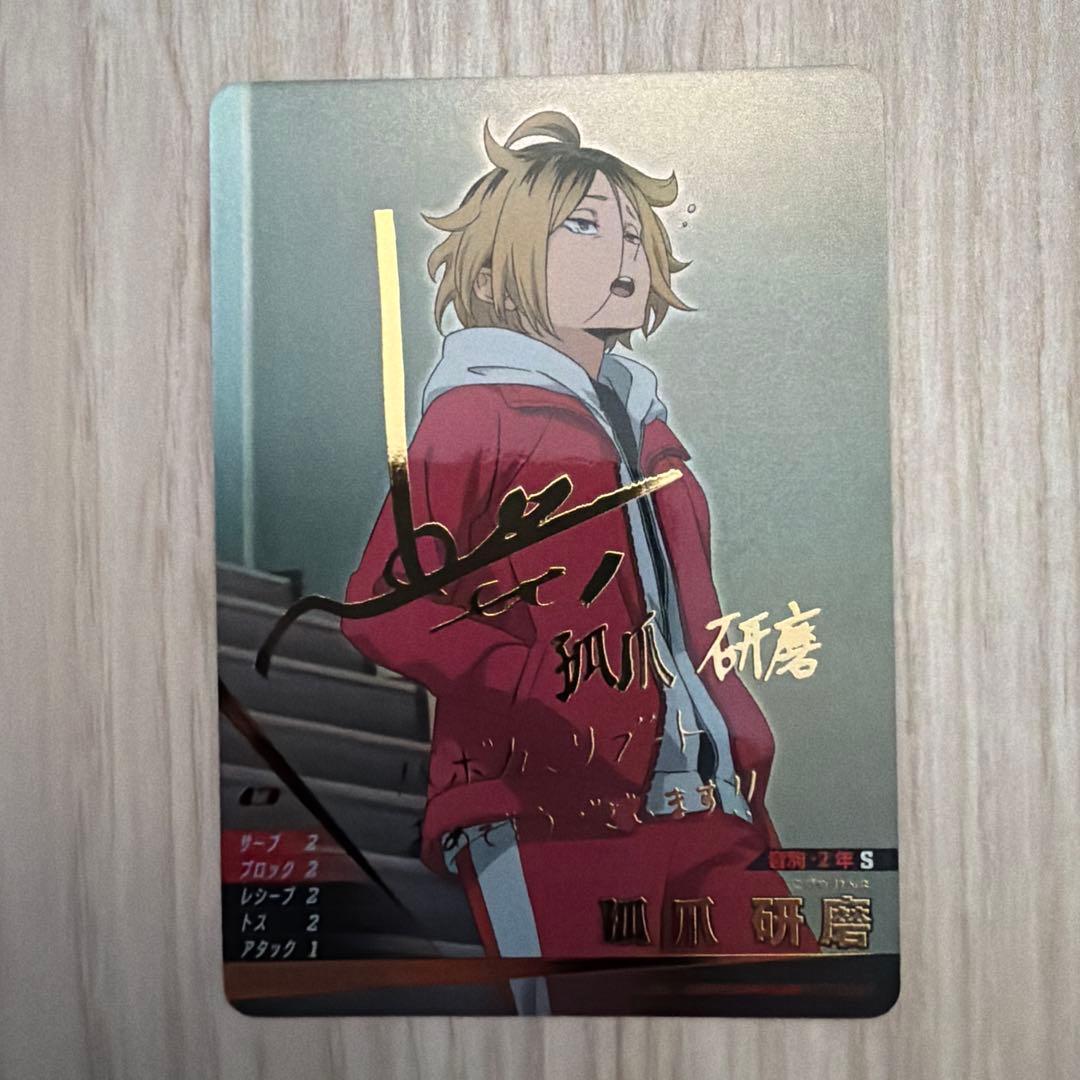 ハイキュー!! バボカ!! BREAK 孤爪 研磨 秘 サイン 箔押し - メルカリ