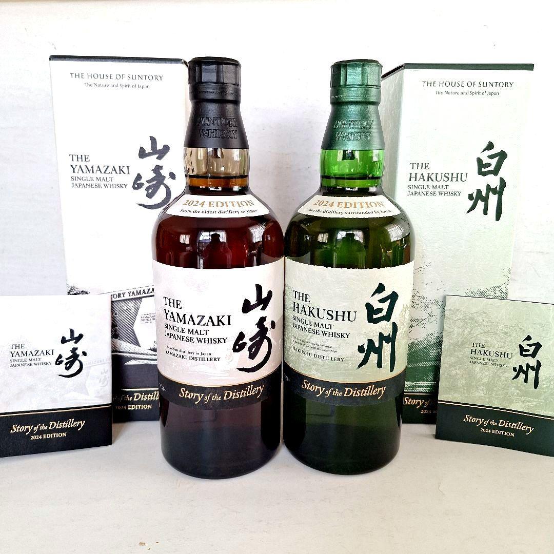 山崎』『白州』 SD 2024 EDITION 2本セット