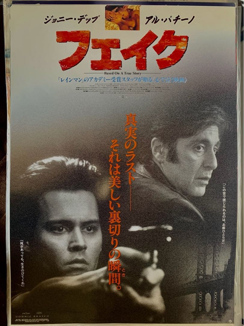 J アルパチーノ ポスター フェイク 訣別の街 - メルカリ