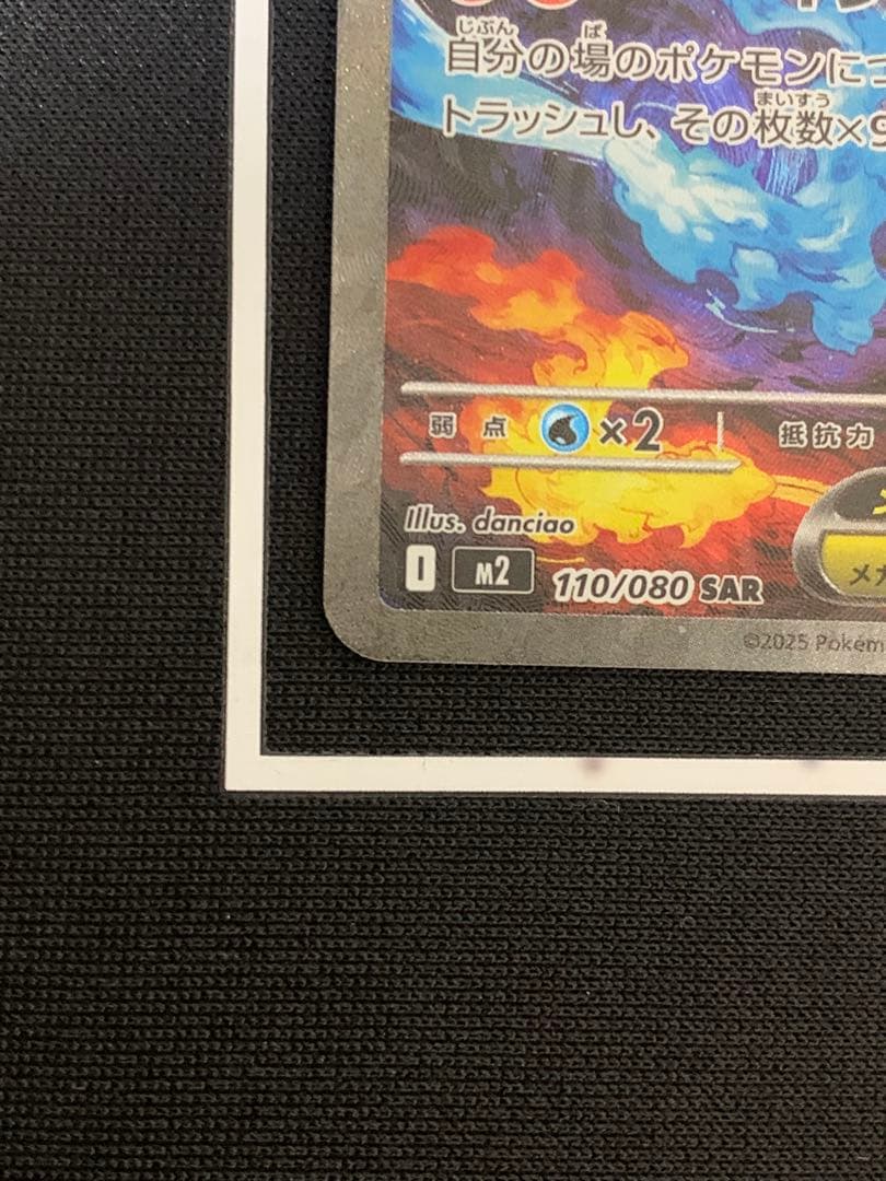 【ポケカ】メガリザードンexSAR インフェルノX