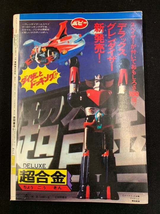 テレビランド 1976年5月号