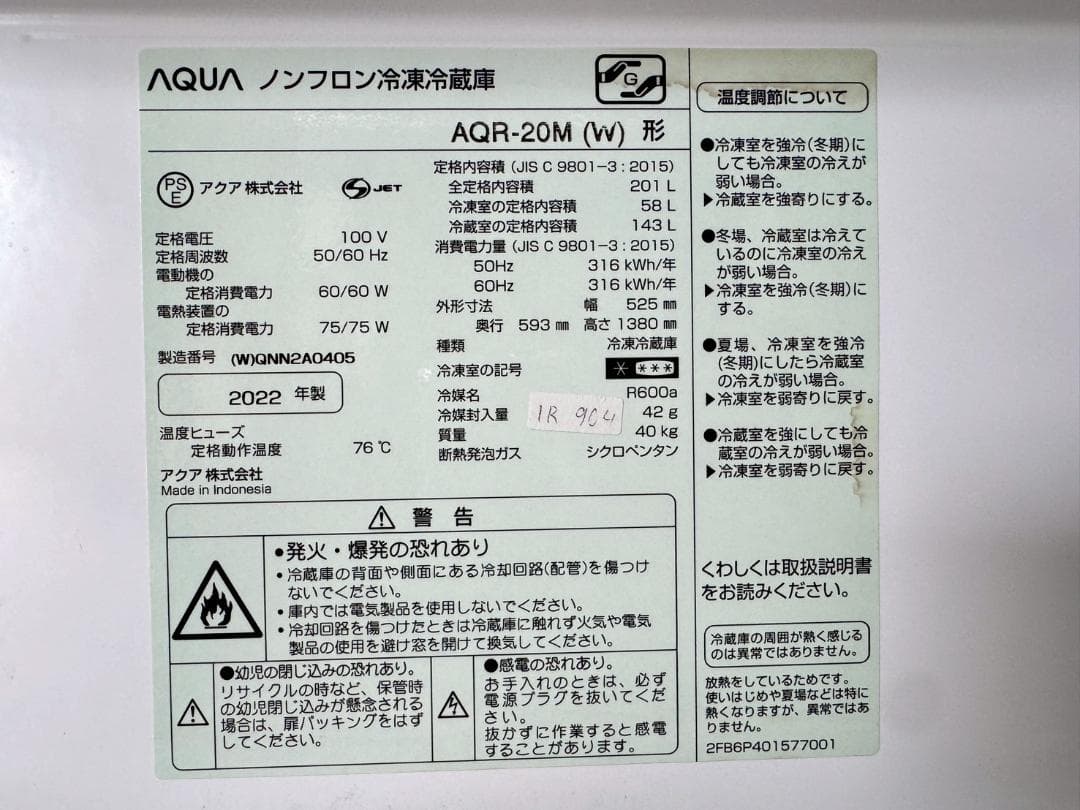 大阪送料無料★3か月保障★冷蔵庫★2022年★AQR-20M(W)★IR-904