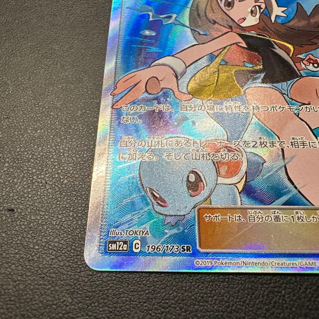 ブルーの探索 196/173 SR SM12a