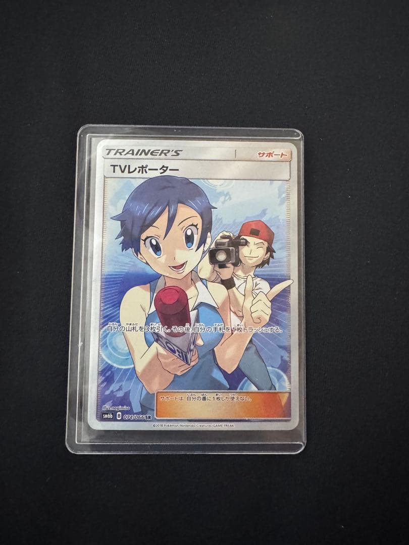 TVレポーター SR