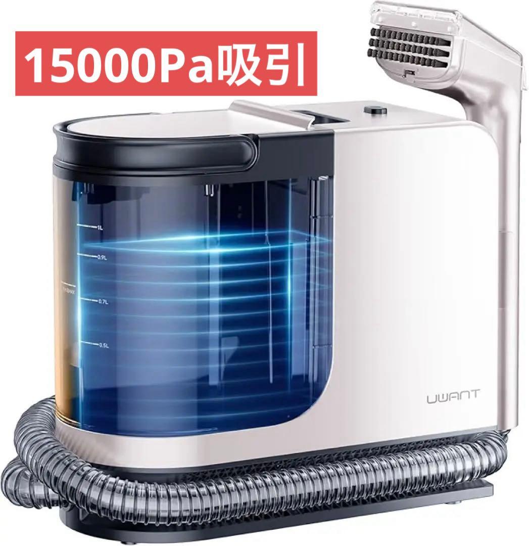 リンサークリーナー❣️15000Pa 超吸引 カーペットクリーナー 大容量
