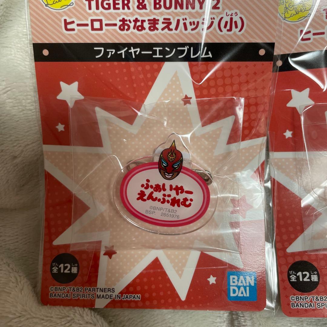 TIGER&BUNNY 2 ヒーローおなまえバッジ ファイヤーエンブレム