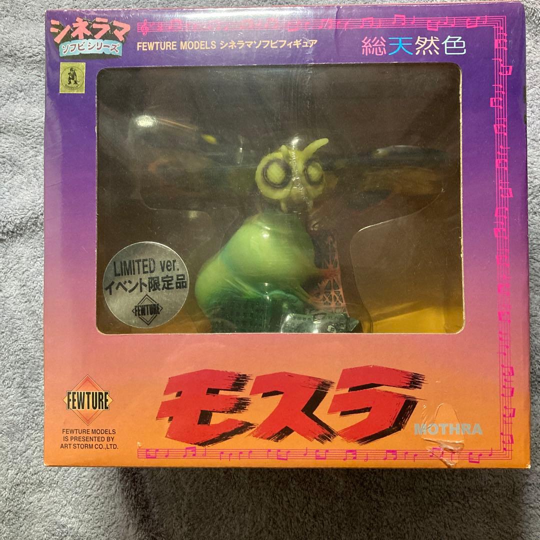 フューチャーモデルズ モスラ シネマソフビ【限定版】の通販はau PAY