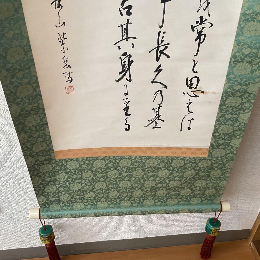 家康公遺訓書 紙本掛け軸 紫岳筆 緞子表具仕立て 家康公遺訓