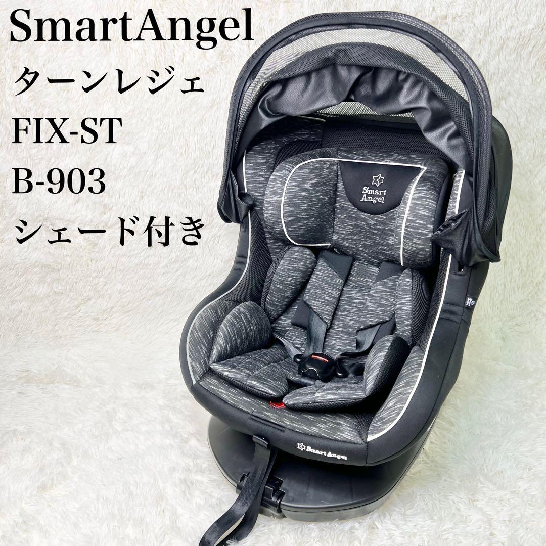 スマートエンジェル ターンレジェ FIX-ST B-903 グレー 西松屋 ターン