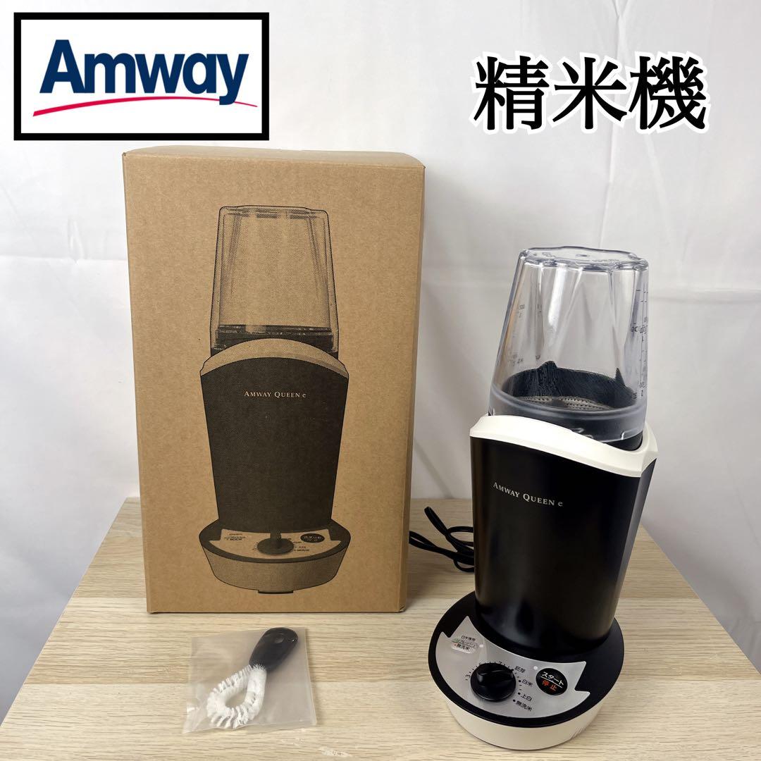 アムウェイ クイーンイー queen e 精米機 - メルカリ