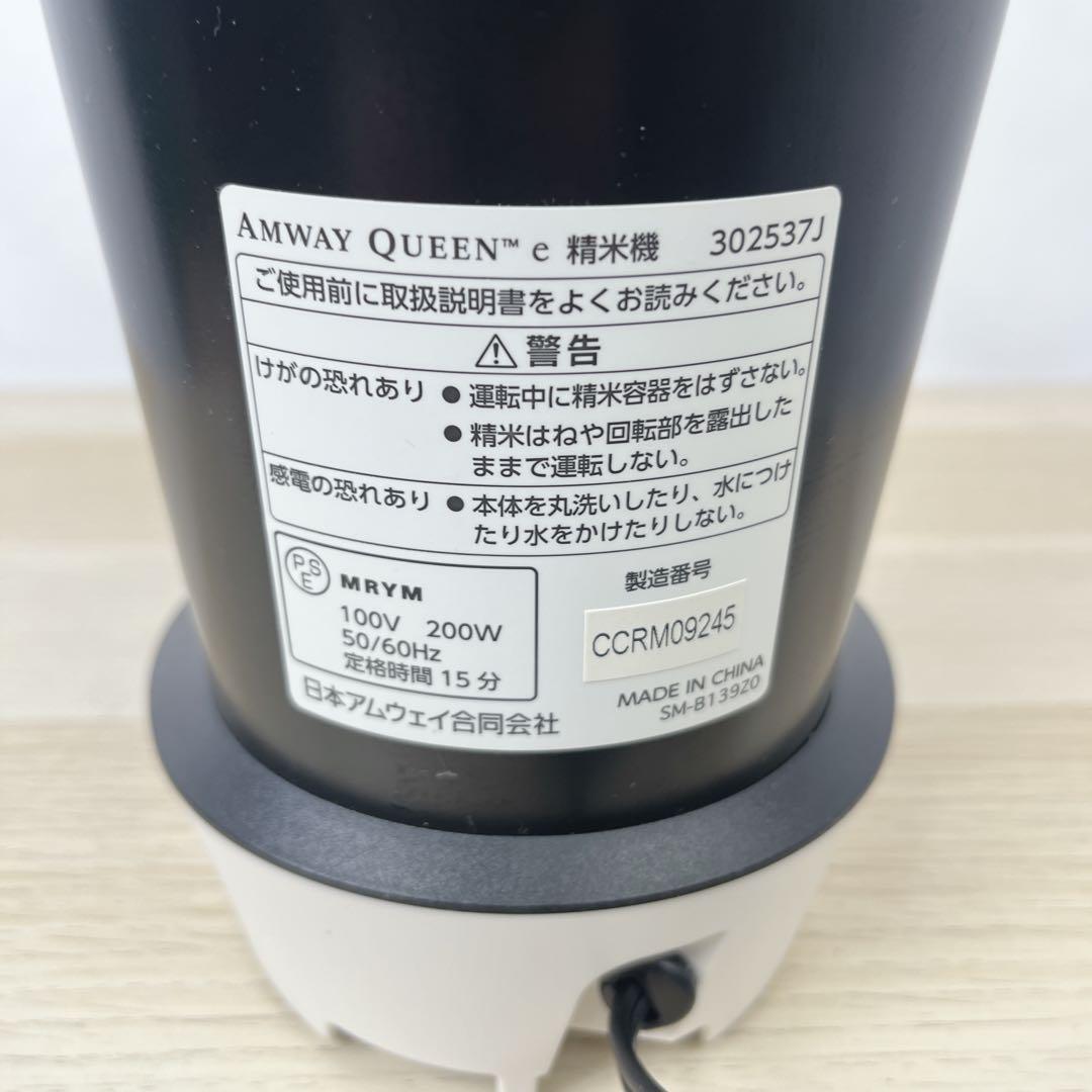 アムウェイ クイーンイー queen e 精米機 - メルカリ