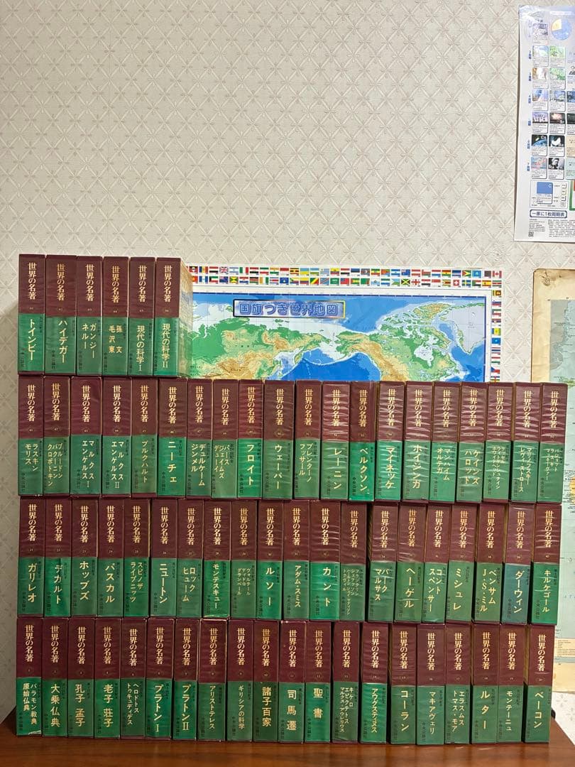 世界の名著 全66巻 中央公論社 1/2