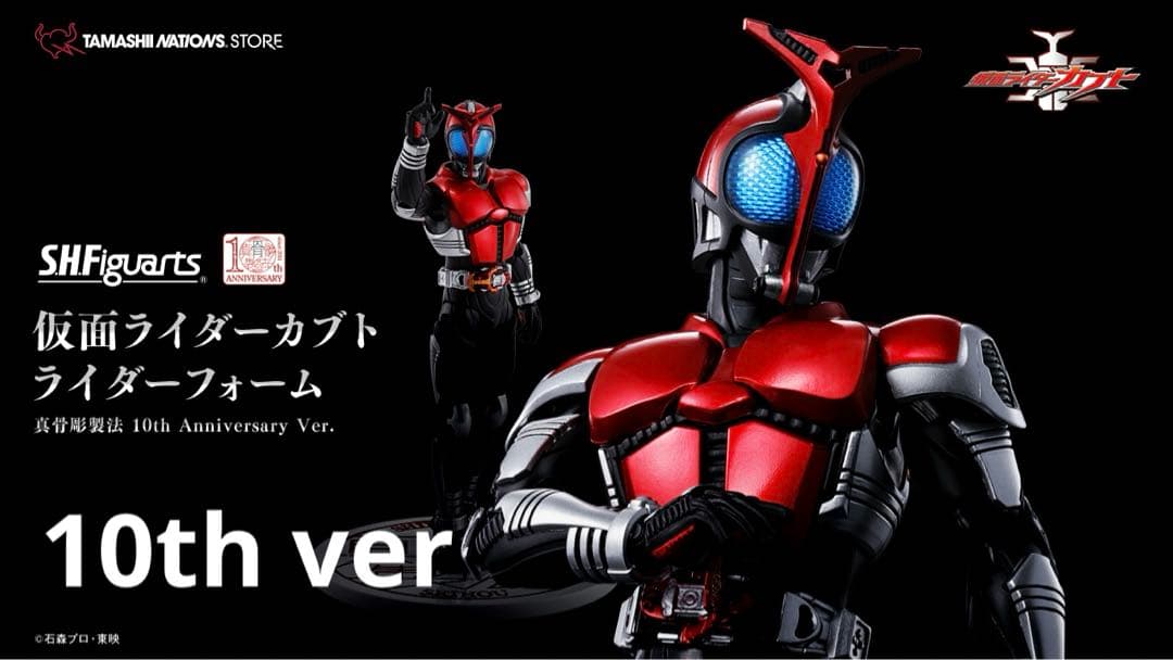 S.H.Figuarts（真骨彫製法）仮面ライダーカブト 10th Ver.