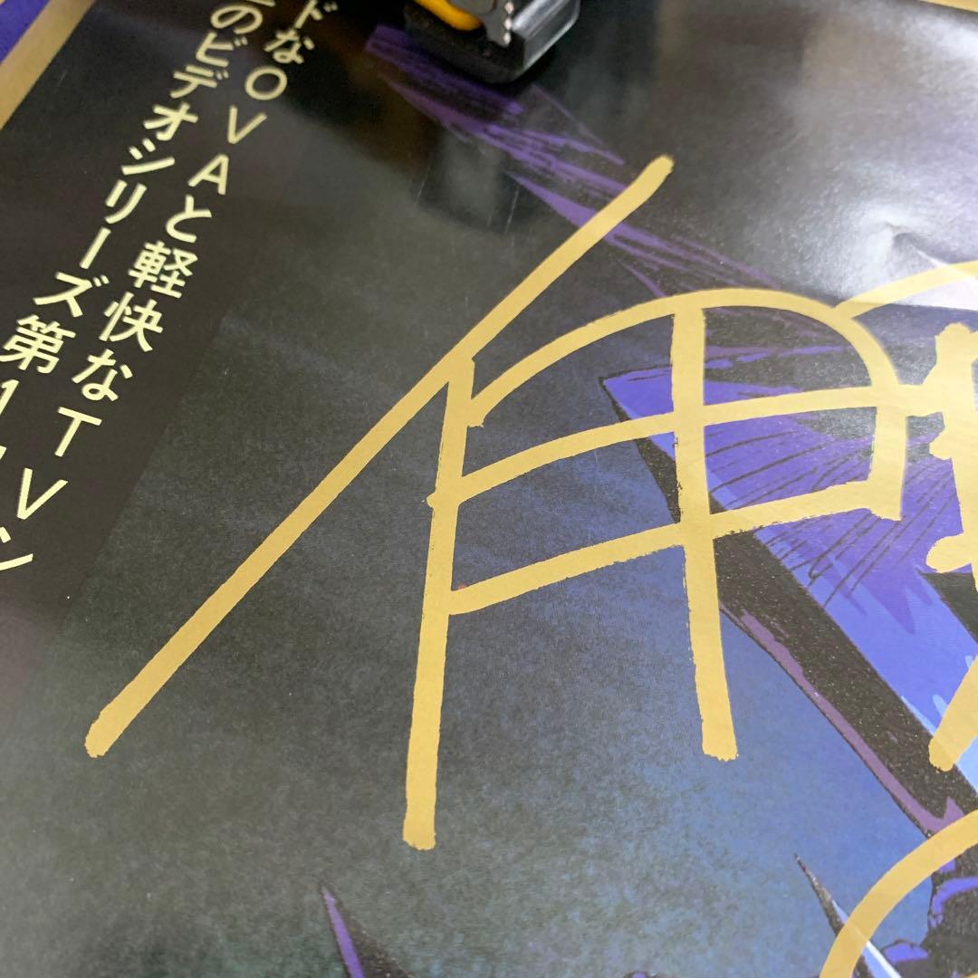 ♢覇王大系リューナイト アデュー・レジェンド Vol.1 B2 販促ポスター