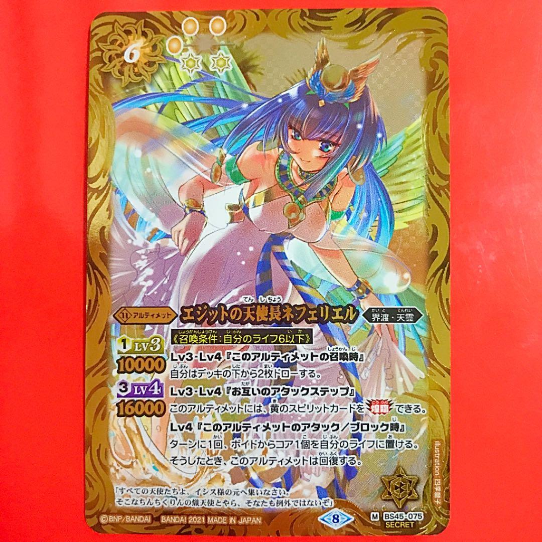 バトルスピリッツ エジットの天使長ネフェリエル シークレット 1枚
