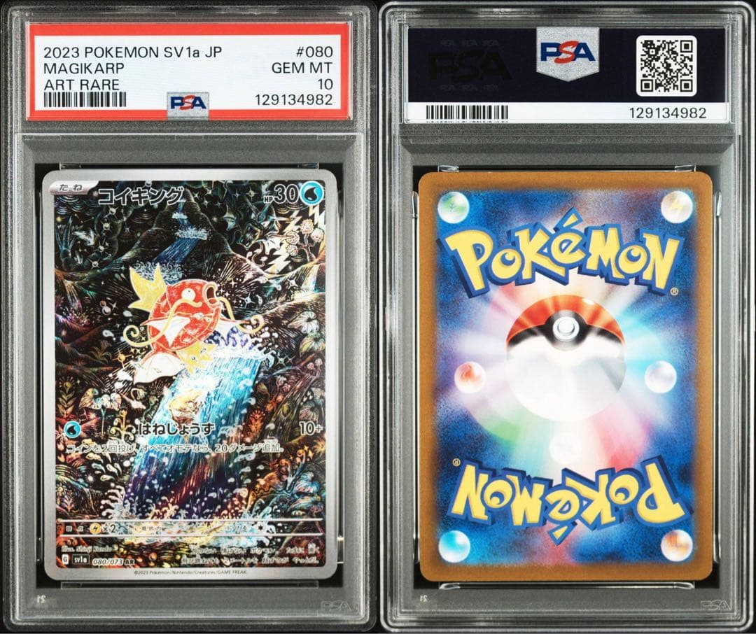 【PSA10／連番】レアコイル コイキング ar カンダシンジ