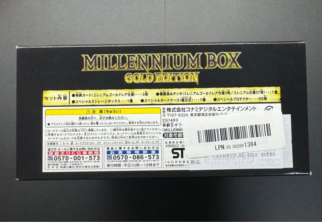 遊戯王　ミレニアムボックス ゴールドエディション　新品　未開封