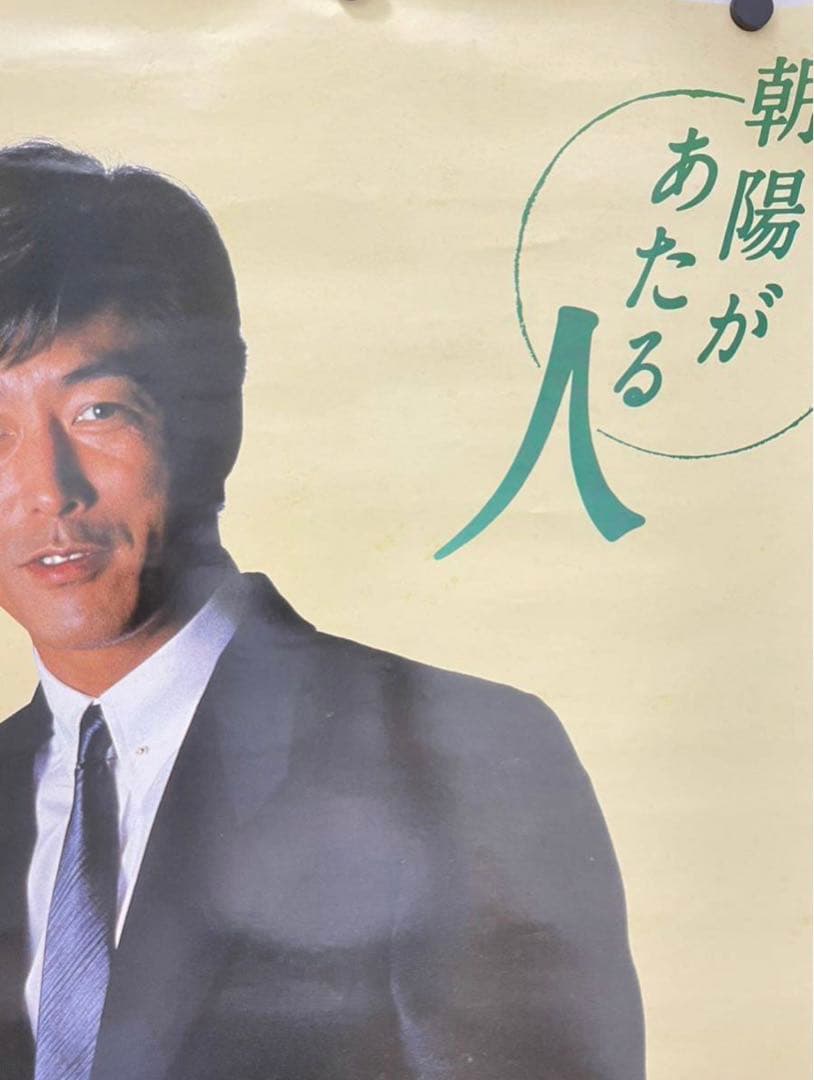岩城滉一 セイコー シャリオ 朝陽があたる人 懐かしのCMポスター 73×51