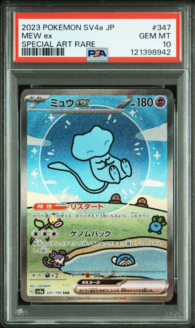 PSA10 ミュウex SAR 鑑定番号希少 ミュウex SAR PSA10 鑑定品 PSA10