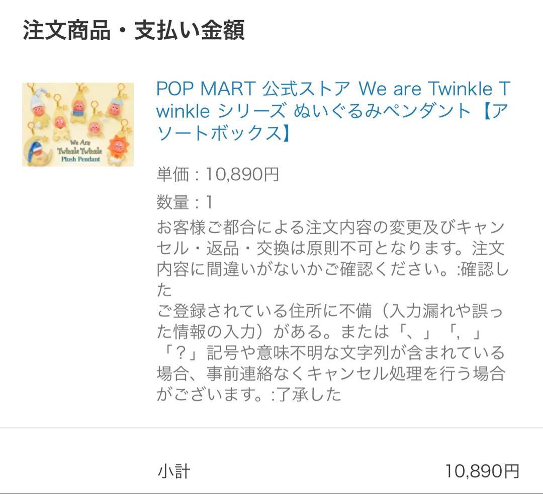 ☆新品未使用☆We are Twinkle Twinkle シークレット