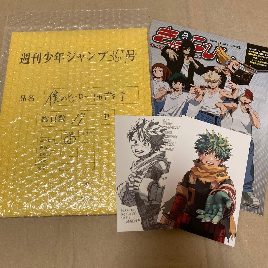ヒロアカ 応募者全員サービス 最終話まるごとデジタル原稿プリント