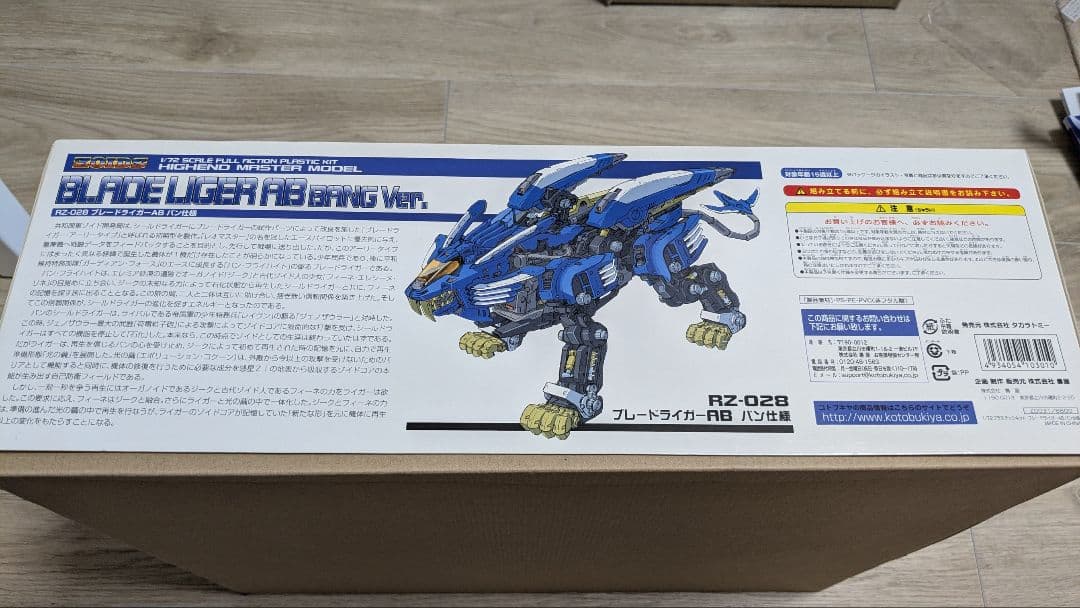 ZOIDS 1/72 HMM RZ-028 ブレードライガーAB(バン仕様)