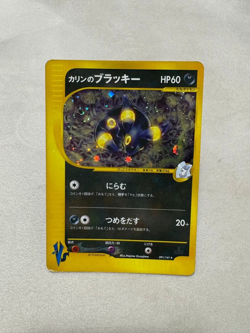 ポケカe カリンのブラッキー ★渦巻ホロ 星型ホロ　091/141