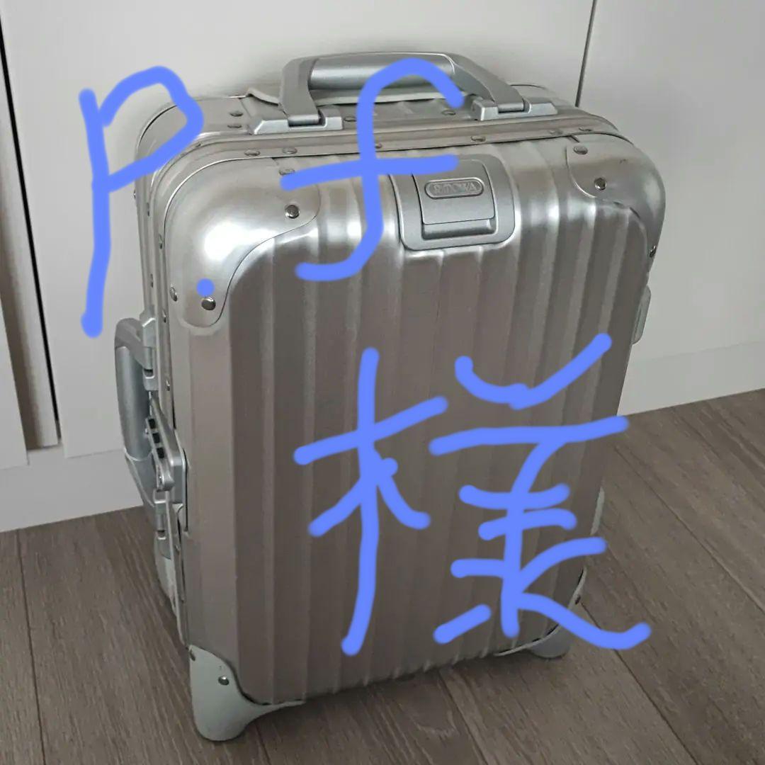 希少 20L RIMOWA リモワ トパーズ 2輪 キッズトローリー超希少！ドイツ