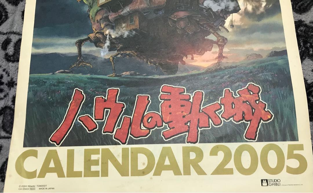 ハウルの動く城 2005 カレンダー キャラクターグッズ