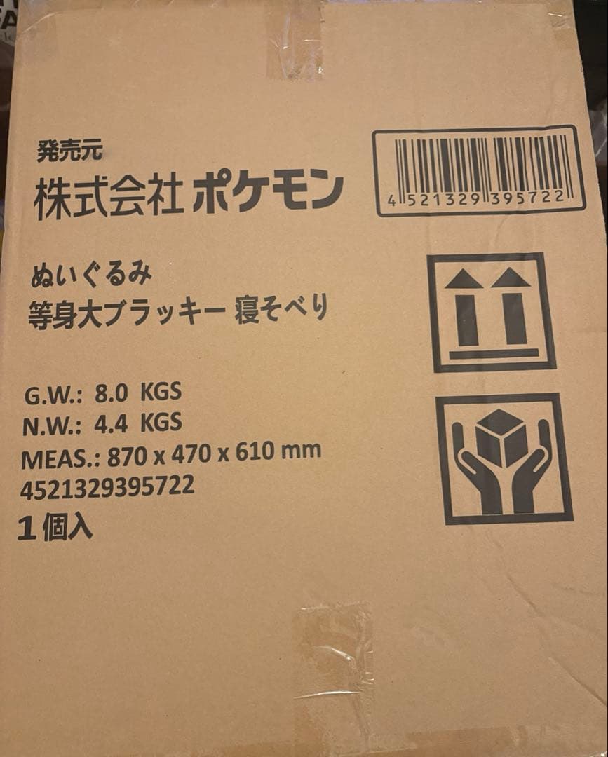 ポケモンセンター　新品★等身大ブラッキー 寝そべり