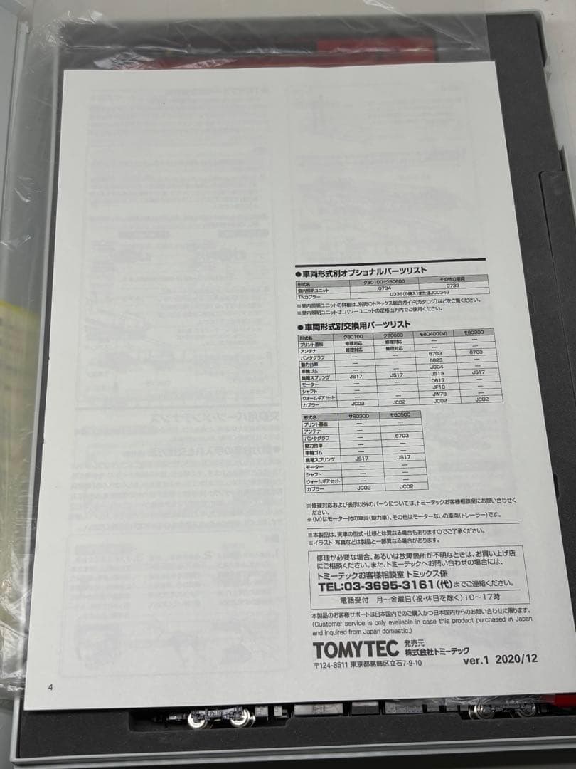 早い者勝ち✨TOMIX 98695 近鉄80000系ひのとり 6両セット