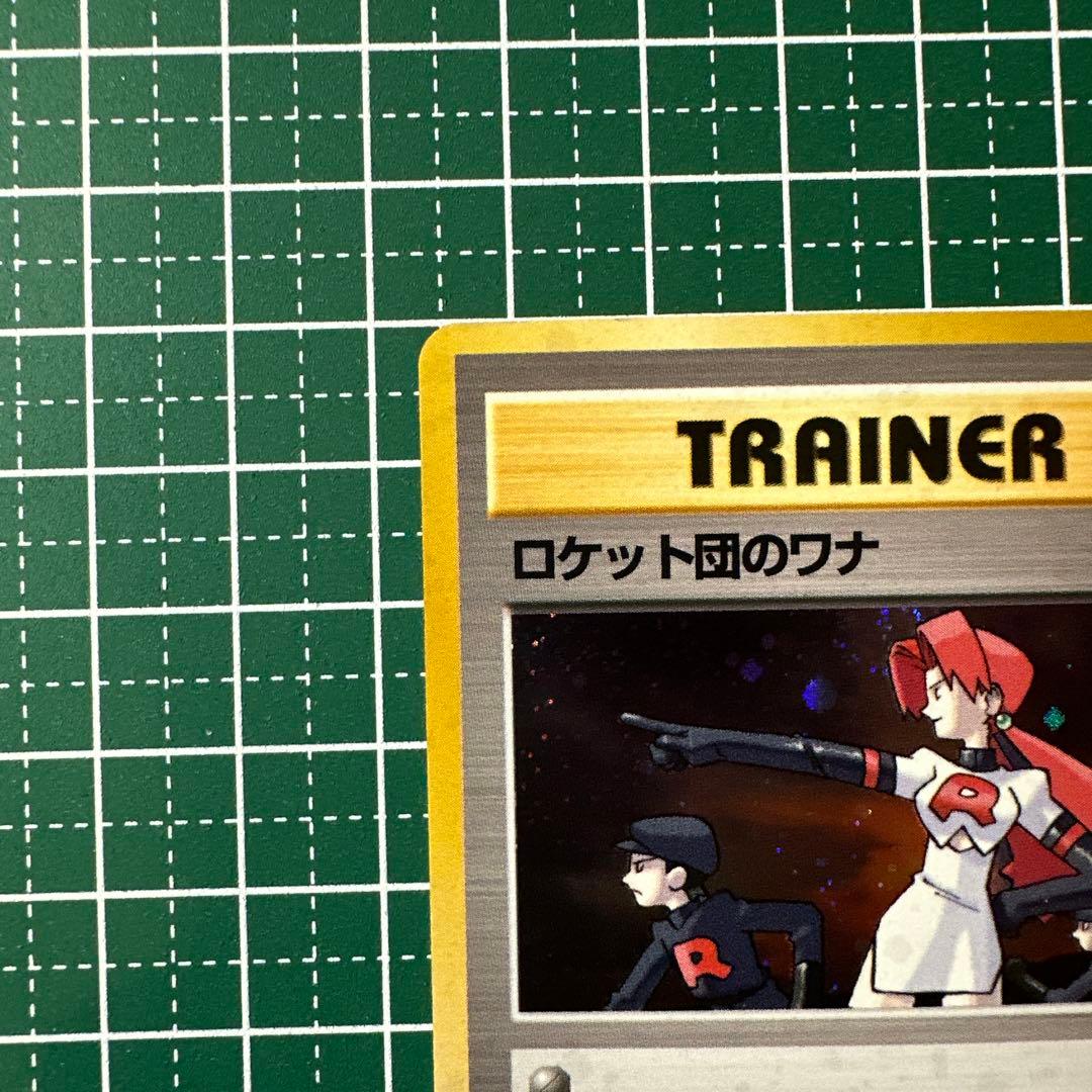 ロケット団のワナ ☆ ジム拡張第1弾 リーダーズスタジアム - メルカリ