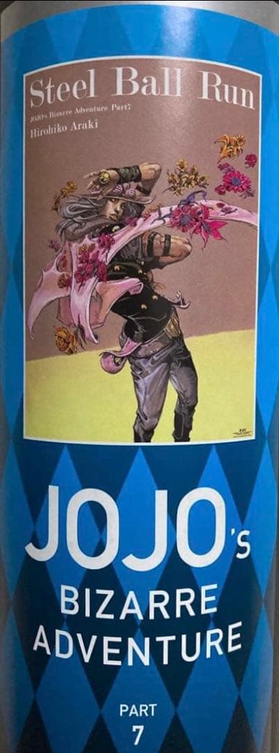 ジョジョの奇妙な冒険 冒険の波紋 荒木飛呂彦原画展 B2ポスター