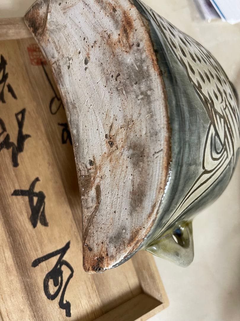 金城次郎（人間国宝）抱瓶　魚　魚汶（小）