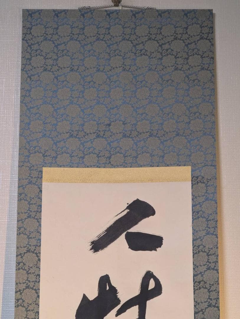 真作】掛軸 一行書 禅語書 書道作品 墨蹟掛軸 禅語床の間飾り U121