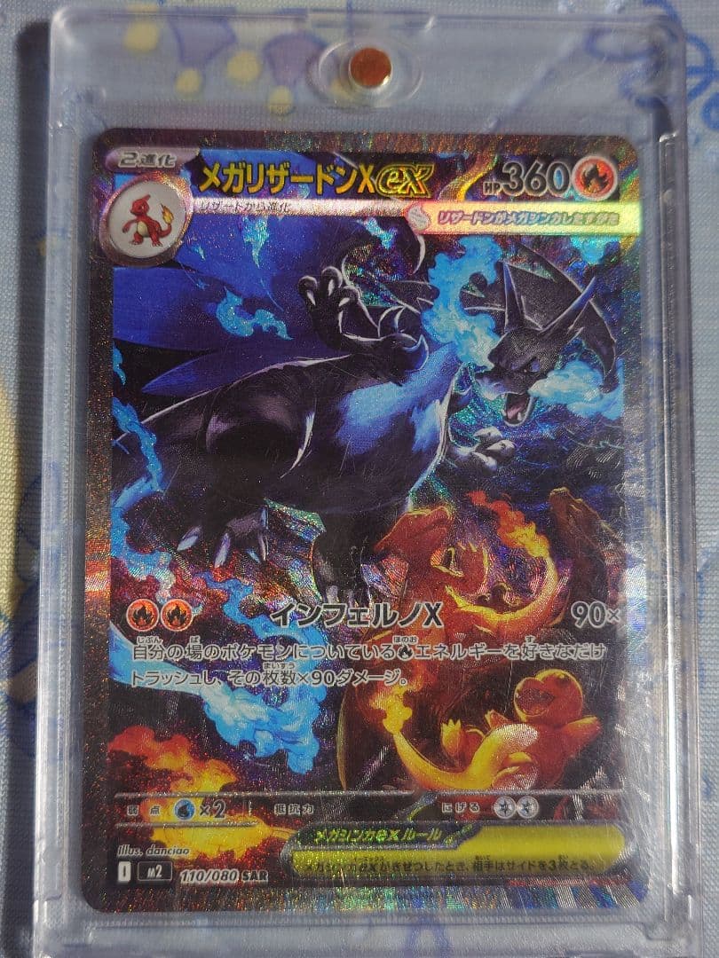 美品 インフェルノX メガリザードンXex　SAR 110/080